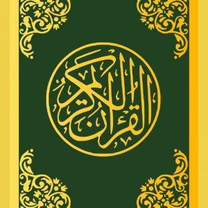 Al Quran - Arabic